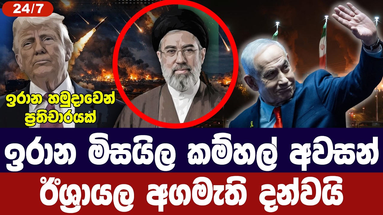 ඉරාන මිසයිල කම්හල් අවසන්/ඊශ්‍රායල අගමැති කියයි