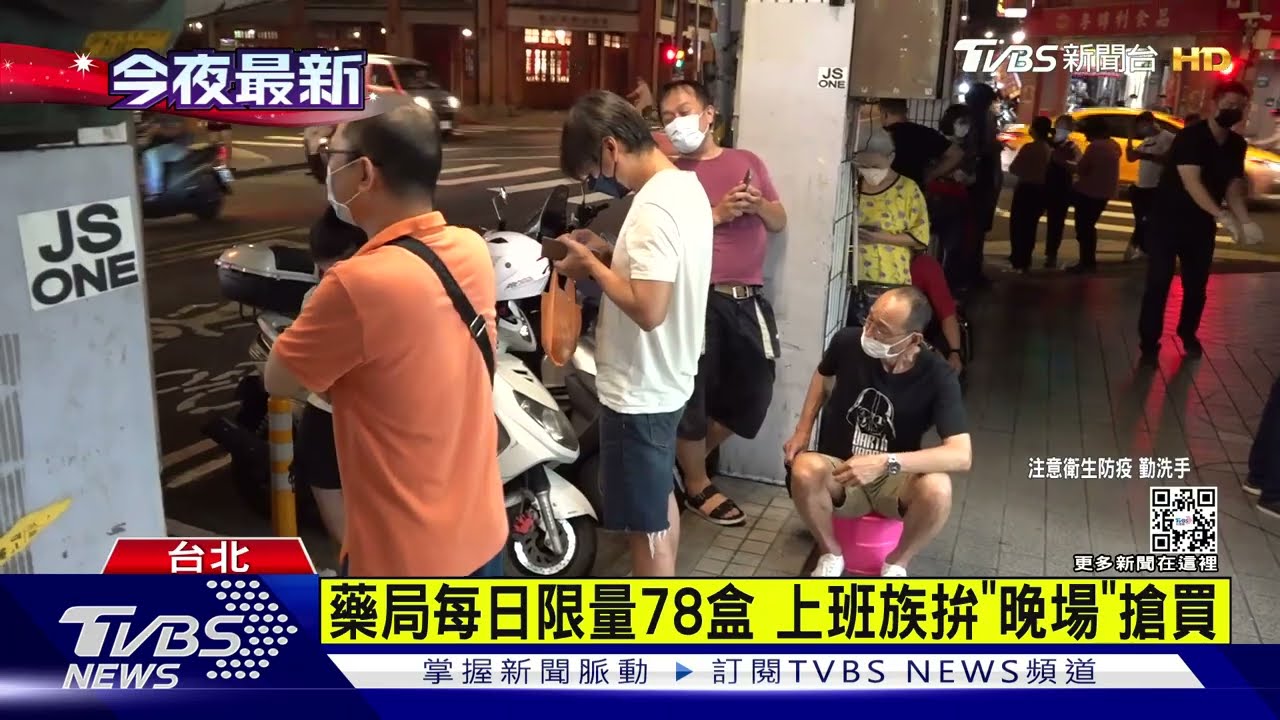 買快篩「晚場」大排長龍 下班衝藥局爆人潮