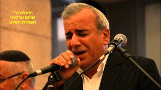 החזן יחיאל נהרי מזמור לדוד במקאם חוסני