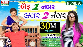 Bairu 1 Number Lover 2 Number || Jignesh Kaviraj || New Song || Full HD Video || Ekta Sound