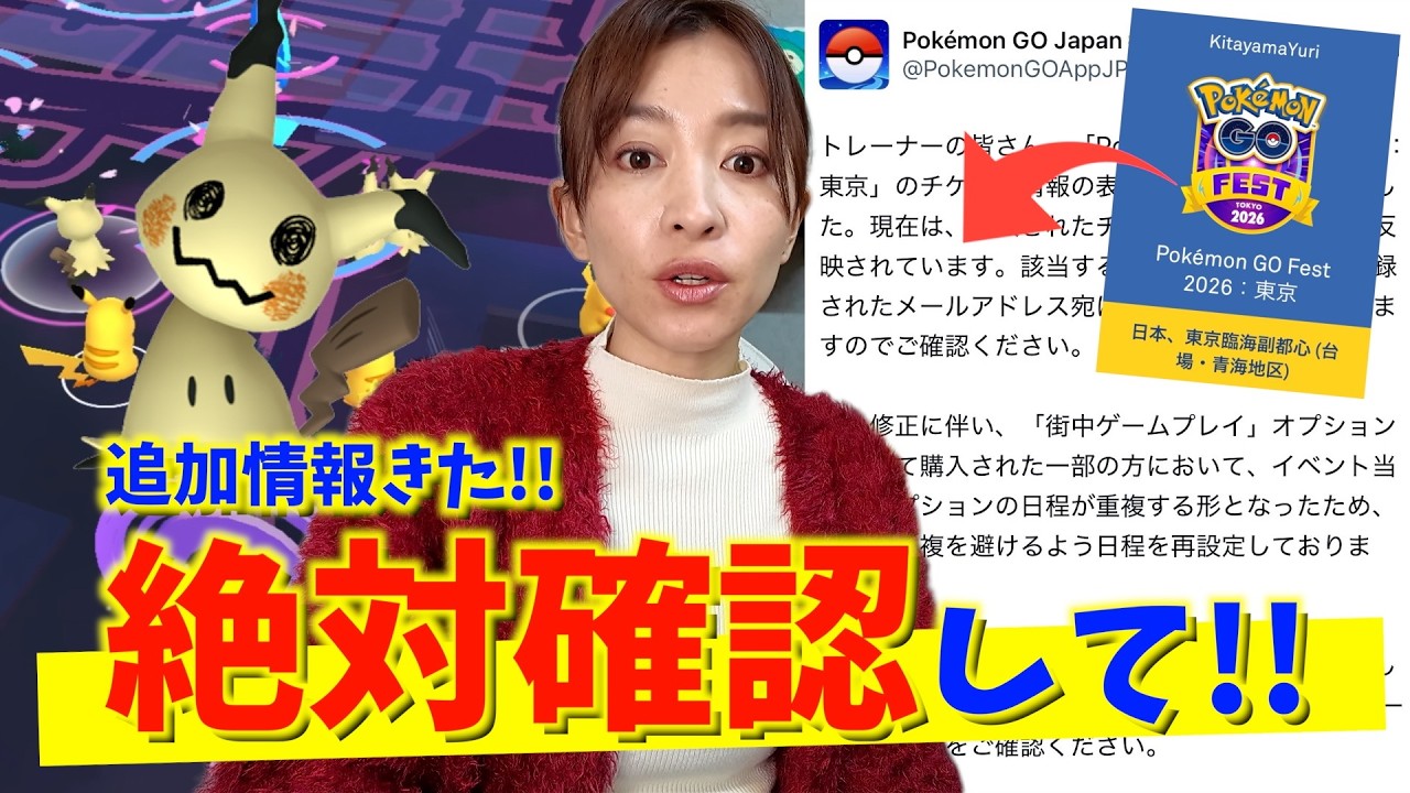 朗報！ミミッキュの出現が延長&追加発表が！？GOフェス東京のチケット問題に進展があったらしいのだが・・・？【ポケモンGO