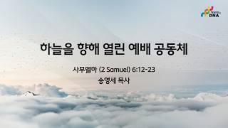 2026.10.04.  #말씀묵상 #주일설교 #시애틀형제교회