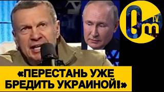 «СРОЧНО ОТОБРАТЬ У ПУТИНА РОССИЮ!»