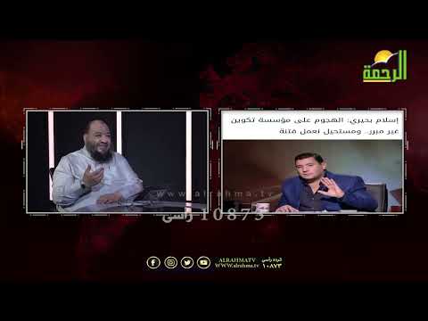 الرد على شبهات إبراهيم عيس وإسلام بحيري ويوسف زيدان || من الحياة || عمر الحنبلي