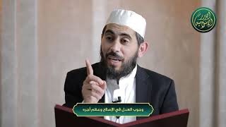 وجوب العدل في الإصلاح وعظم أجره image