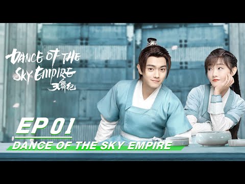 【FULL】Dance of the Sky Empire EP01 | 天舞纪 | iQIYI