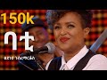 ፀደንያ ገብረማርቆስ ባቲ Tsedenia Gebremarkos Bati