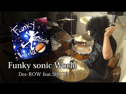 Funky sonic world 叩いてみた【Des-ROW feat.SHIGE/GITADORA 】