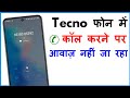 Call Karne Par Awaz Nahi Ja Raha Hai Tecno Mobile Call Sound Problem Tecno