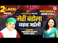 मेरी बंडोला जरूर अईली Meri Bandola Jarur Ayali Uttarakhand Garhw
