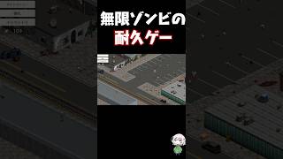 一生ゾンビをシュレッダーに流し続けるゲーム#さくよう #ShredDead #shorts