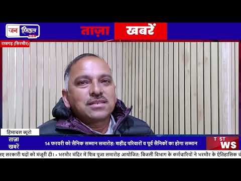 Rajgarh Sainik Samaroh: Veterans और Shaheed परिवार को सम्मान