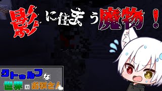 【マインクラフト】クトゥルフな世界のお狐さん #6【ゆっくり実況】【抜刀剣MOD】