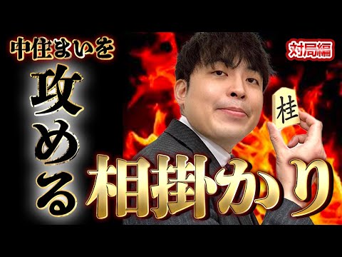 【＃150】Shogi game - Japanese Chess - The "Double Wing Attack" situation - YouTube
