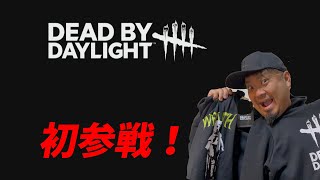 #1 Dead by Daylight (デットバイデイライト)かえるP配信！！※怖いけど……