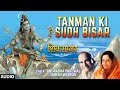 सोमवार Special शिव भजन Tanman Ki Sudh Bisar: Shiv Bhajan- ANURADHA PAUDWAL,SURESH WADKAR, Shiv S