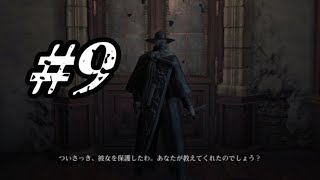 【Bloodborne】おや？ヨセフカの様子が…【PS4】#9
