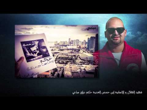 أغنية بعنوان ما مت يا حكم لوصفي المعصراني
