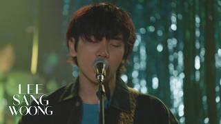 [MV] 이상웅 (Lee Sangwoong) - 춤! (Rock out!) / Official Music Video