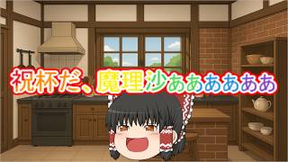 【ゆっくり実況】チャンネル開設10周年マリオカート8デラックス9周年登録者1万人突破ありがとうスペシャル【ユウくり実況】