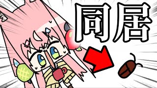 ナリ様、ゴキ○リと同居してしまう。【にじさんじ/ヤン・ナリ/手描き切り抜き】