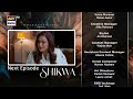 Shikwa Episode 25 Teaser Sami Khan Maria Malik Yashma Gill ARY Digital