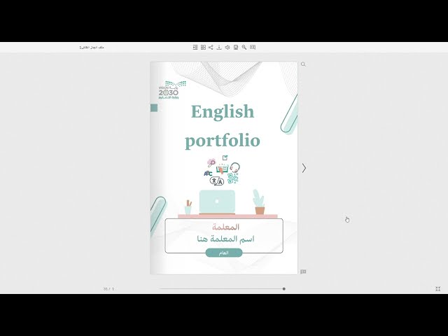 ملف انجاز اللغة الانجليزية