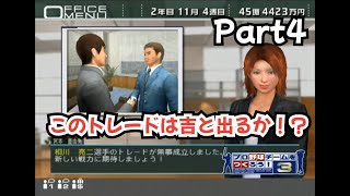 【実況】プロ野球チームをつくろう！3をプレイ　Part4
