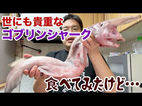 ゴブリンシャーク