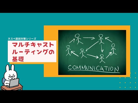 マルチキャストについて詳しく解説