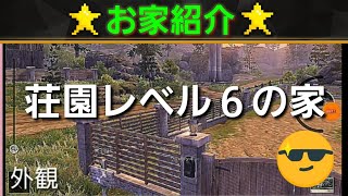【ライフアフター】～野営地マイハウス紹介～