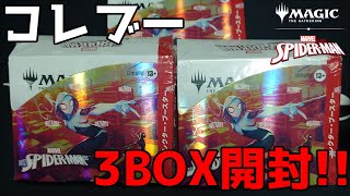 【MTG】『マジック：ザ・ギャザリング | マーベル スパイダーマン』、コレクター・ブースター開封でヤバいものを引き当てました