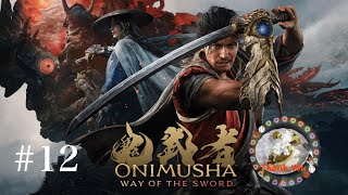 鬼武者 Way of Sword #12