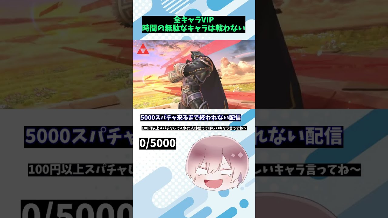 春休みえぐすぎるVIP【スマブラSP】