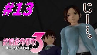 【実況】実際必要そうなモノまでコンパス化【絶体絶命都市３】#13