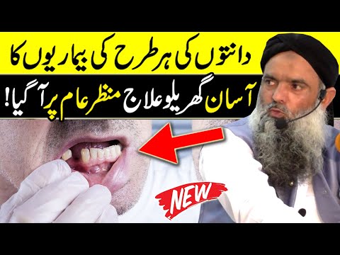 Teeth Danton Ki Takleef Ka Ilaaj | Best Bayan by Dr Sharafat Ali | Latest HD Video