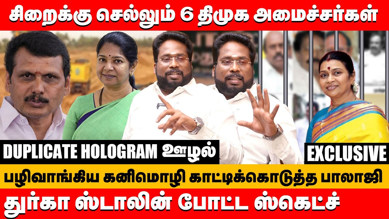 சிறைக்கு செல்லும் 6 திமுக அமைச்சர்கள் துர்கா ஸ்டாலின் போட்ட ஸ்கெட்ச் | trichy surya about ED raid