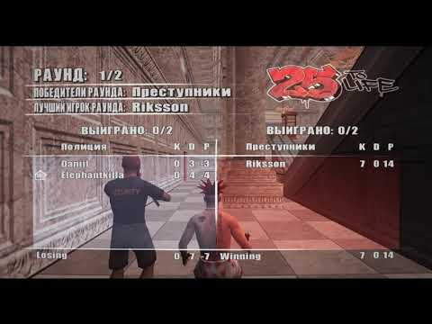 25 to Life Online - Облысевший верзилла насадил полицейского на нож