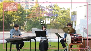 잔월 관련사진