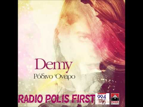 DEMY - ΡΟΔΙΝΟ ΟΝΕΙΡΟ | RODINO ONEIRO (RADIO POLIS 99,4 FIRST)