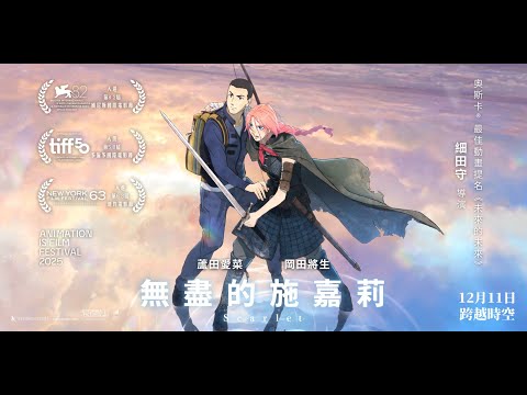 《無盡的施嘉莉》預告片：官方預告