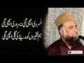Khusravi Achi Lagi Na Sarwari Achi Lagi Best New Naats 2018 LYRICS Ramzan Shareef 2018