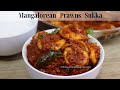 Mangalorean Prawns Sukka Prawns Sukka Prawns Recipes Yetti Sukka