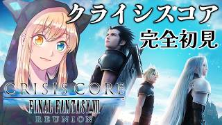 【CCFF7R】#1 クライシスコアを完全初見でプレイする！！-ファイナルファンタジーVII- リユニオン【CRISIS CORE -FINAL FANTASY VII】※ネタバレ注意