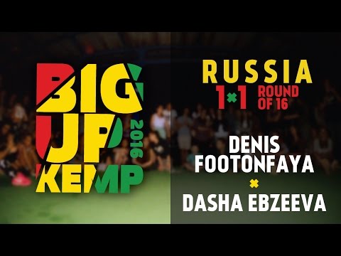 BIG UP KEMP RUSSIA 2016 - 1VS1 BATTLE 1/8 - DENIS FOOTONFAYA VS DASHA EBZEEVA