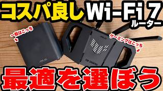 【wifi7ルーター/ASUS】ASUSのwifi7ルーターなら自分に最適が選べるって知ってた？【PR】