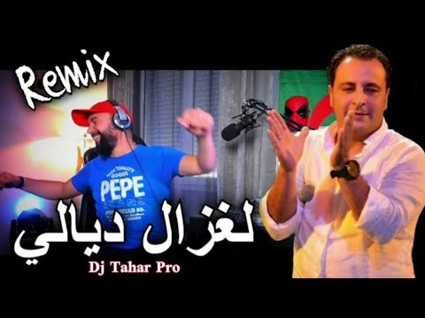 CHEB ANOUAR - Laghzal Diali  الشاب أنور - الغزال ديالي  Remix@djtaharpro