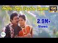 Ayira Meenu Pidikka அயிர மீனு பிடிக்க போன Mano Swarnalatha Love 