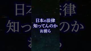 財務省が知られたくない事実をバラします #三橋貴明 #ザイム真理教