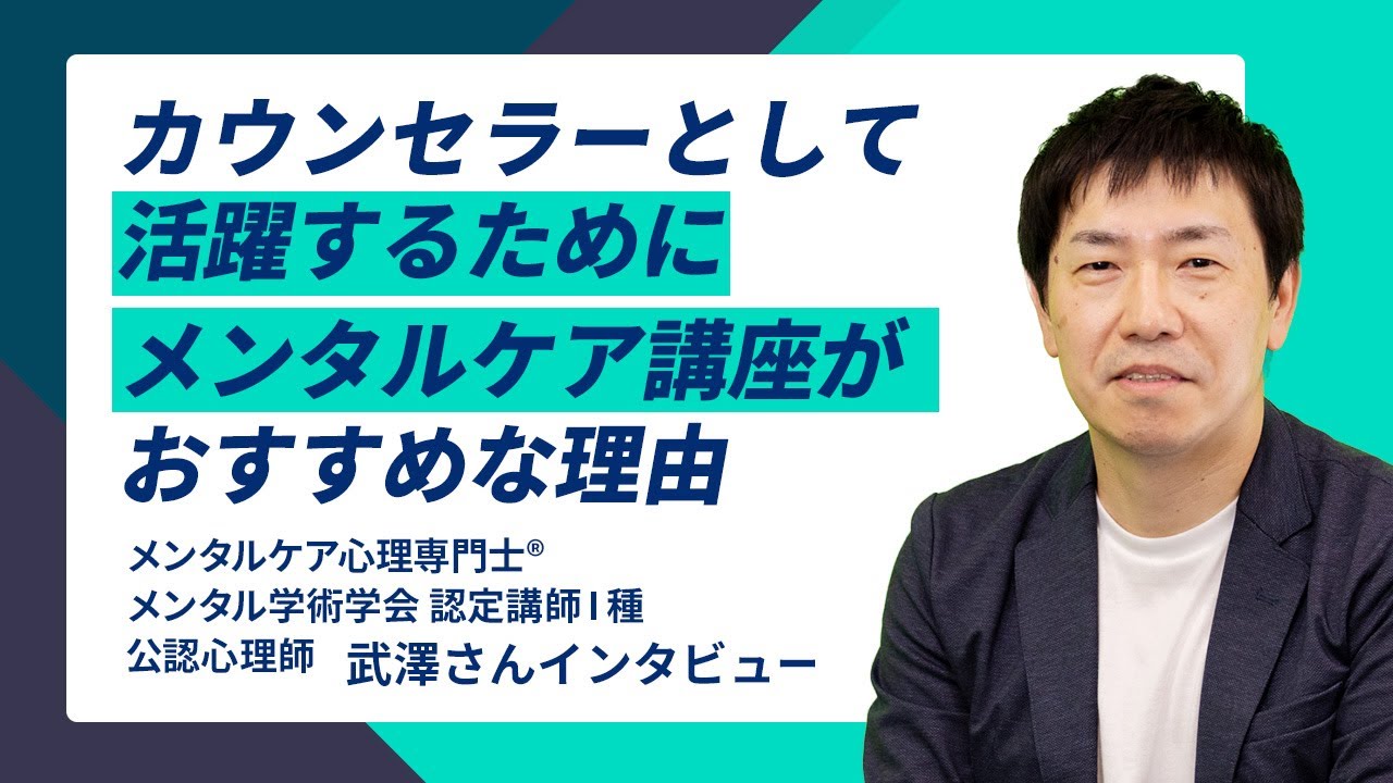 メンタルケア心理専門士®資格取得講座｜通信教育講座で資格ならたの